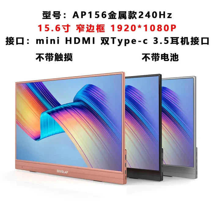 15.6 inch 240Hz high brush three-color shell selection (without battery and touch)